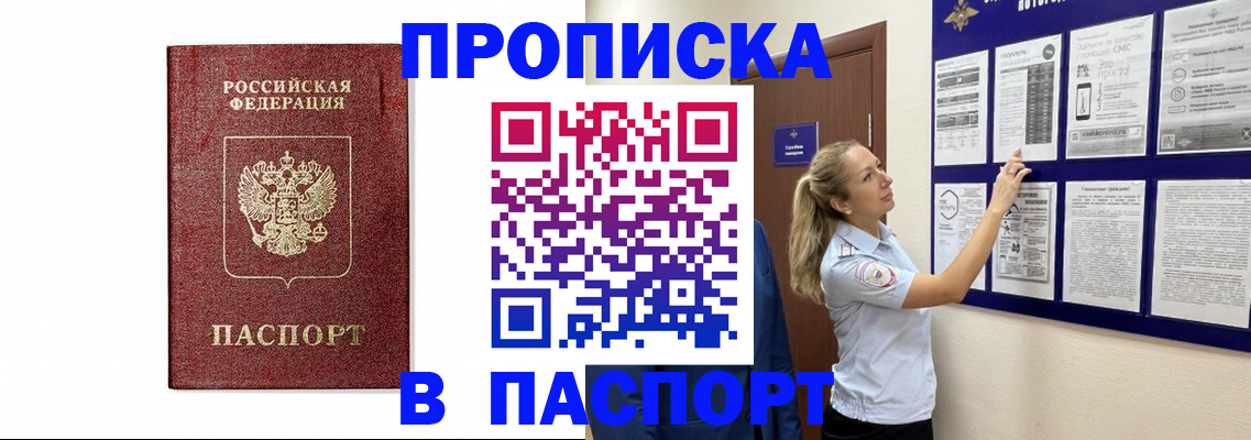 прописка для работы в Верхней Салде