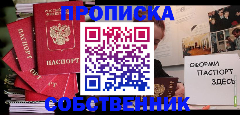 прописка 2025 в Верхней Салде